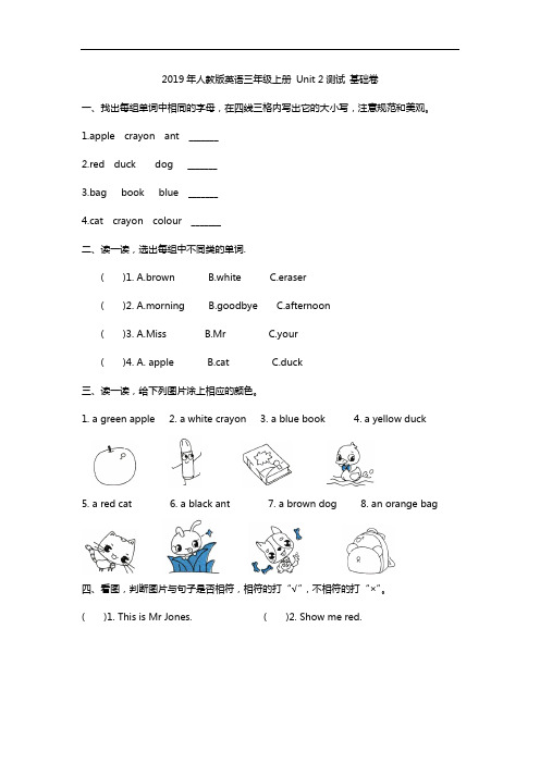 三年级上册英语试题- Unit 2 My Body测试 基础卷人教(新起点)含答案