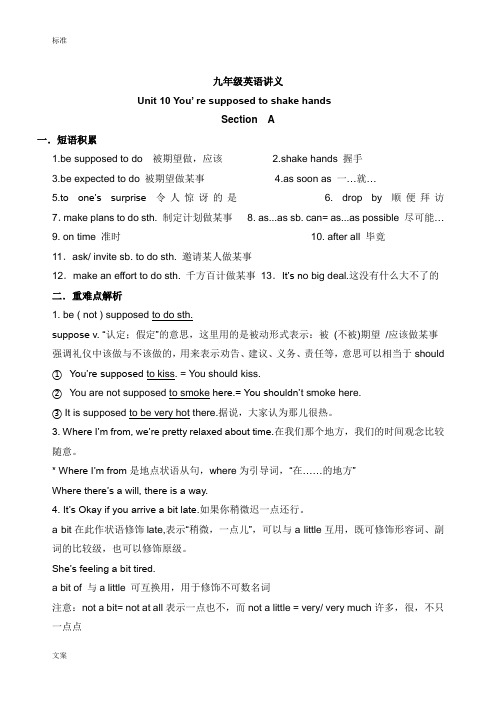 Unit_10_You’_re_supposed_to_shake_hands知识点及练习题