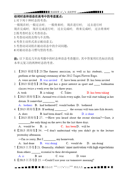 高中英语(北师大版必修3)导学案：Unit 9 Wheels动词时态语态[ 高考]