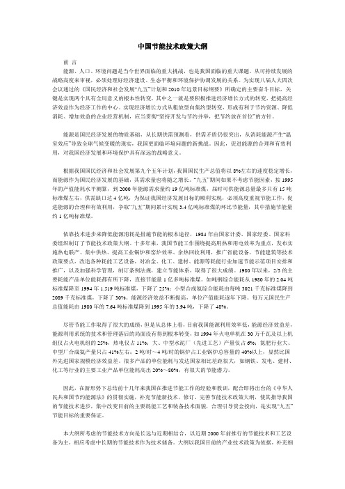 【DOC】中国节能技术政策大纲