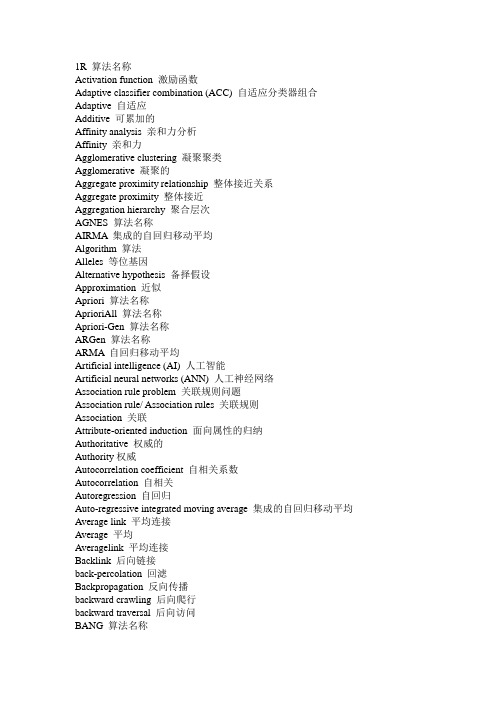 Data Mining常用词汇表-中英文