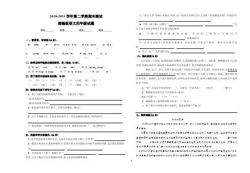 【精品】部编版语文四年级下册《期末检测卷》有答案解析