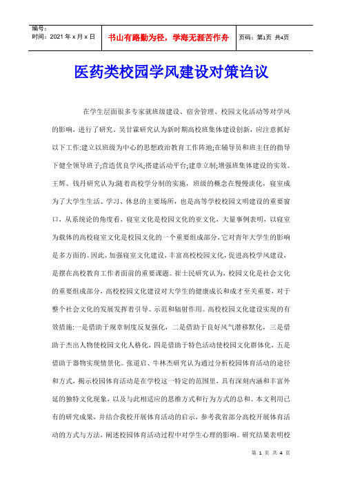 医药类校园学风建设对策诌议