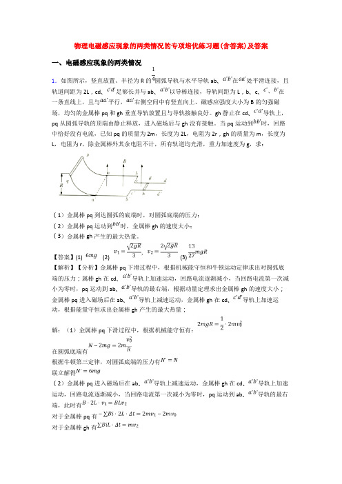 物理电磁感应现象的两类情况的专项培优练习题(含答案)及答案