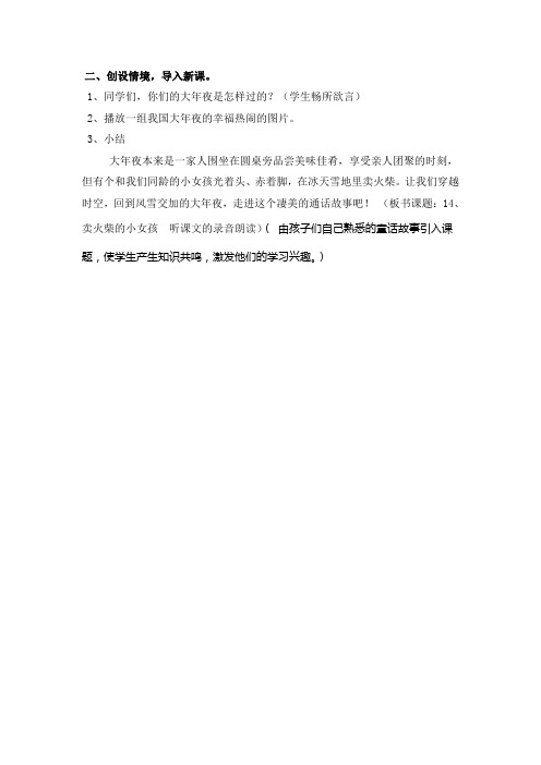 语文人教版六年级下册创设情境、导入新课