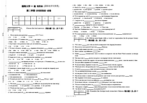 渤海大学 外贸英语会话 期末考试试卷及参考答案