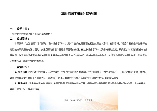 人美版六年级上册美术《图形的魔术组合》教案