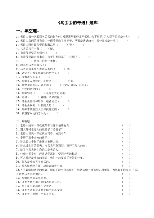 乌丢丢的奇遇阅读题附答案