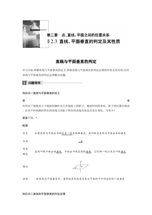 2018版人教A版高中数学必修二同步学习讲义第二章 点、直线、平面之间的位置关系2.3.1 Word版含答案