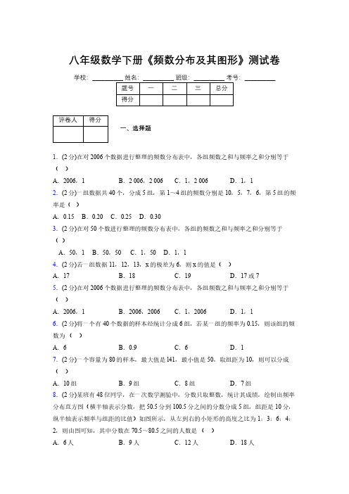 浙教版初中数学八年级下册第三章《频数分布及其图形》单元复习试题精选 (516)