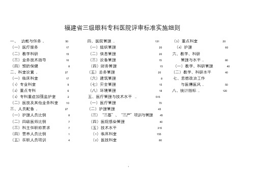 三甲医院评审实施细则(原稿)