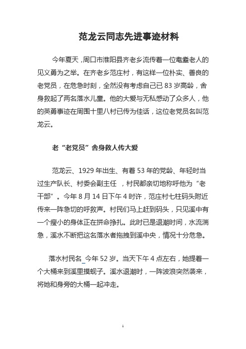 范龙云同志先进事迹材料