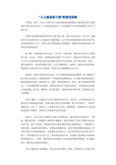 “人人都是班干部”制度受质疑