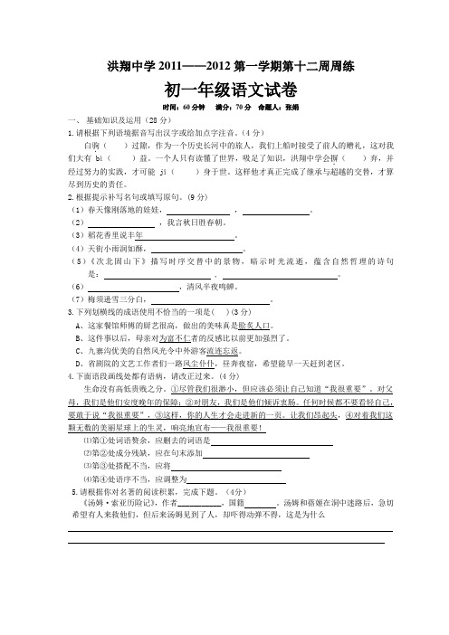 初一语文第十二周周练及答案