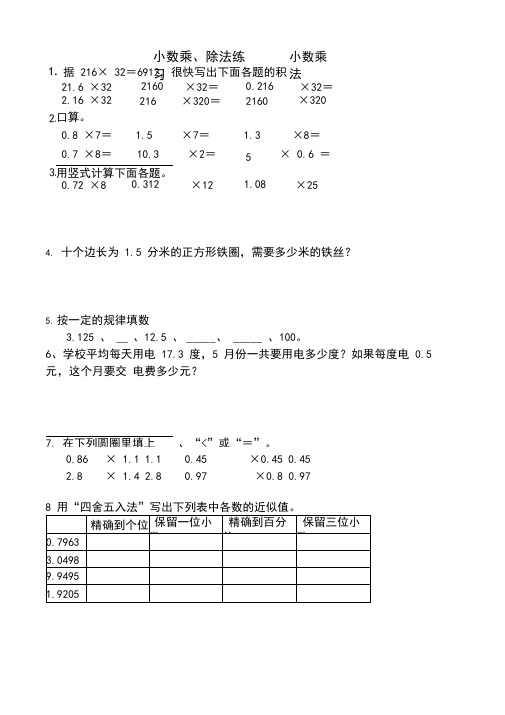 (完整)人教版五年级上册数学小数乘除法专题练习与测试