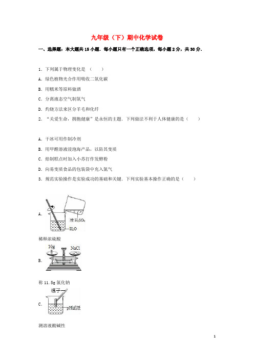 新人教版九年级下册化学半期考试试题及答案(5).doc