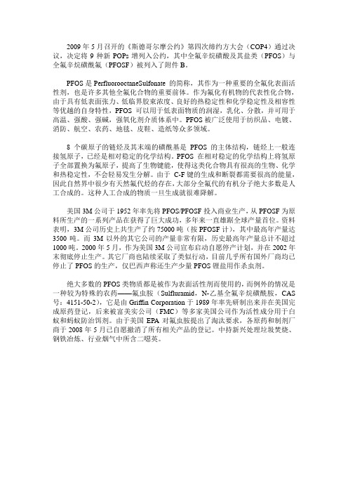 全氟辛烷磺酸及其盐类