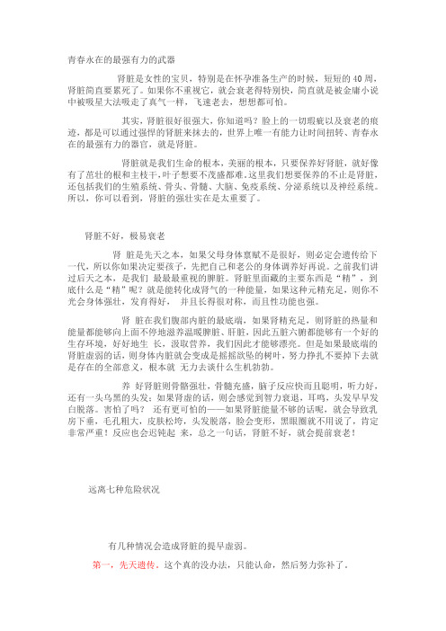 肾的重要作用及如何保养肾