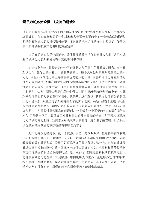 领导力的完美诠释