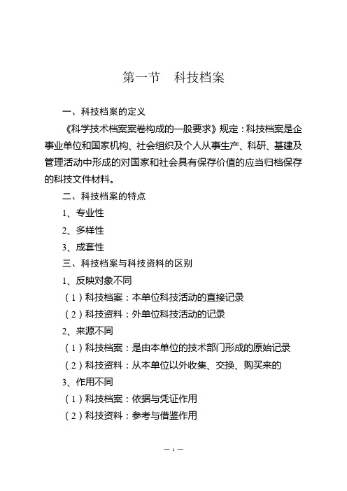科技档案