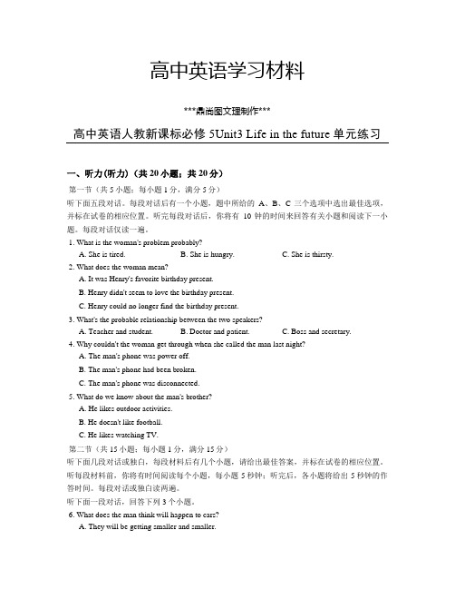 人教版高中英语必修五Unit3Lifeinthefuture单元练习.docx