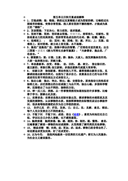 第五单元日积月累成语解释