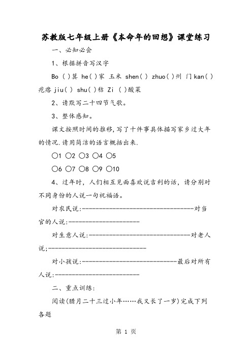 苏教版七年级上册《本命年的回想》课堂练习