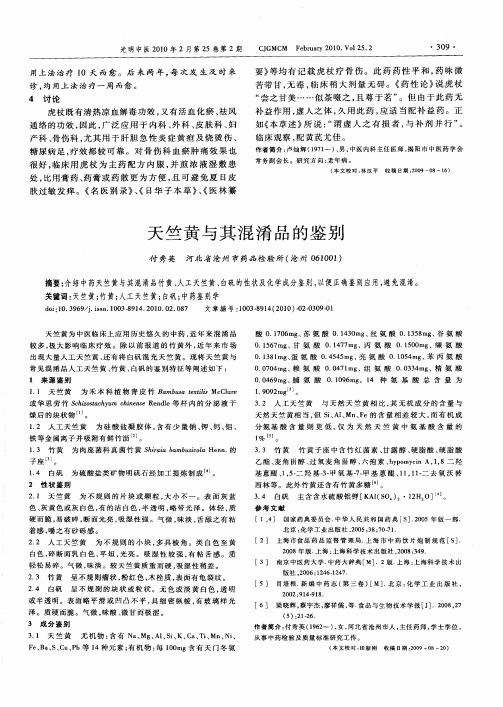 天竺黄与其混淆品的鉴别