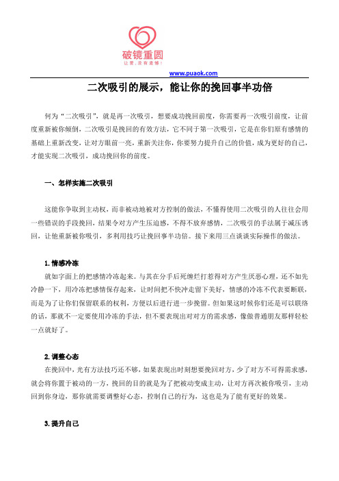 二次吸引的展示,能让你的挽回事半功倍