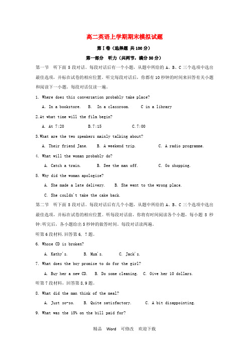 四川省2022学年高二英语上学期期末模拟试题