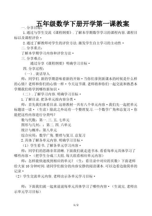 五年级数学下册开学第一课教案
