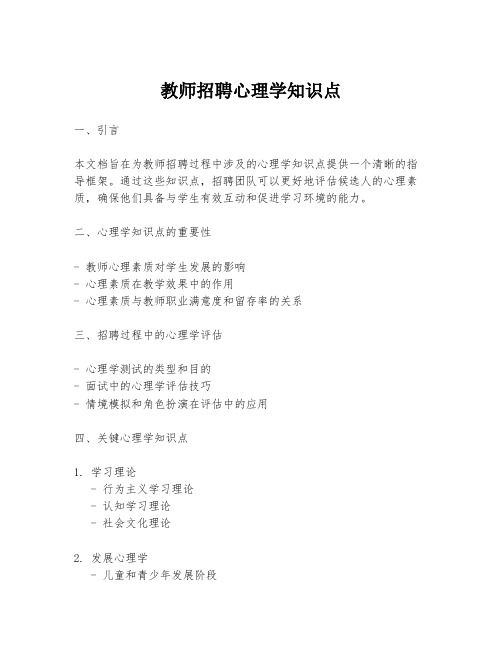 教师招聘心理学知识点