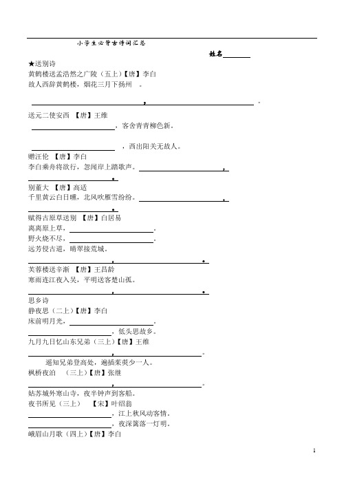 小学古诗汇总