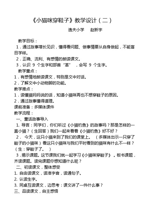 5小猫咪穿鞋子