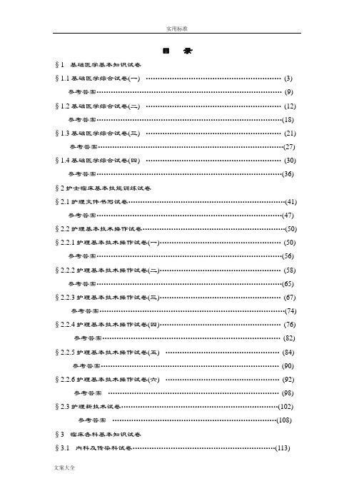 医学临床三基训练精彩试题集[护士分册]