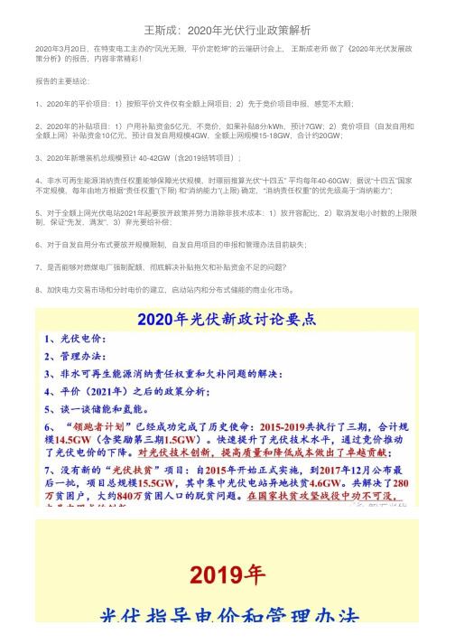 王斯成：2020年光伏行业政策解析