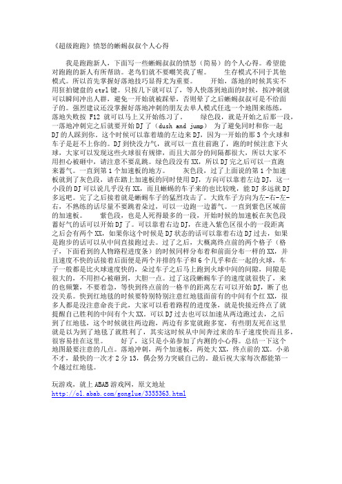 《超级跑跑》愤怒的蜥蜴叔叔个人心得