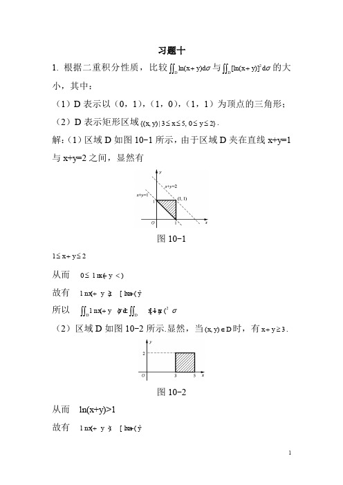 高等数学下册复旦大学出版社答案黄立宏著