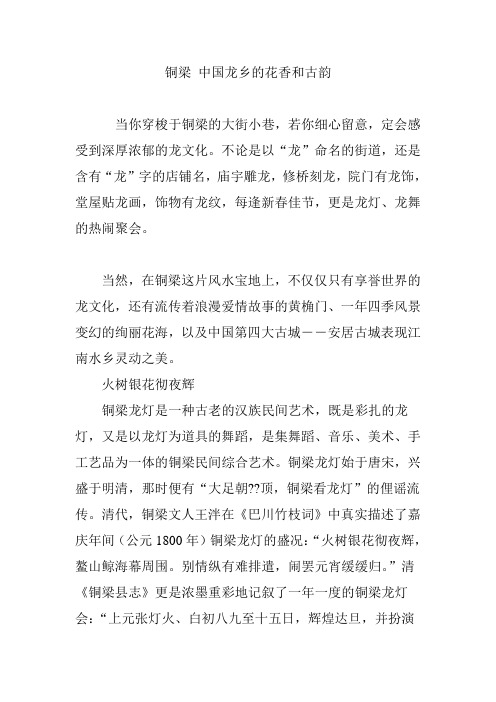 铜梁 中国龙乡的花香和古韵
