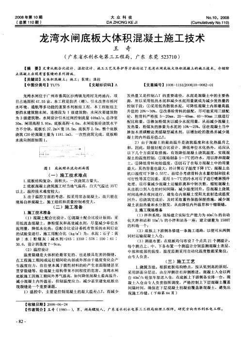 龙湾水闸底板大体积混凝土施工技术