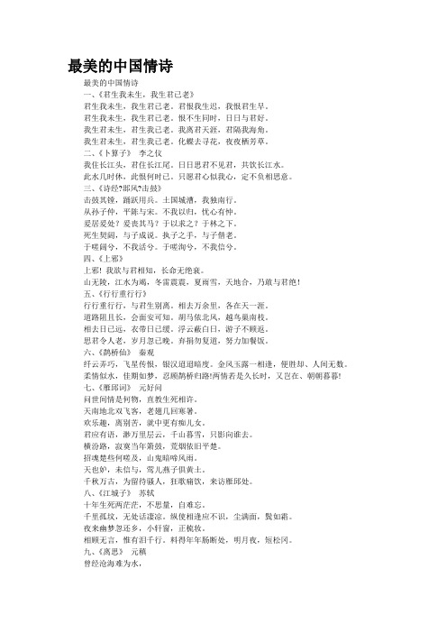 最美的中国情诗