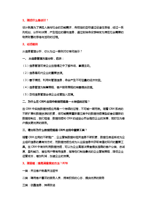 推荐-客户服务管理师二级复习题目20XX1124 精品
