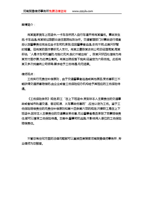 郑州交通事故伤残赔偿律师：交通事故肇事者逃逸,由谁赔偿