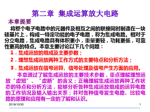 第二章集成运算放大器