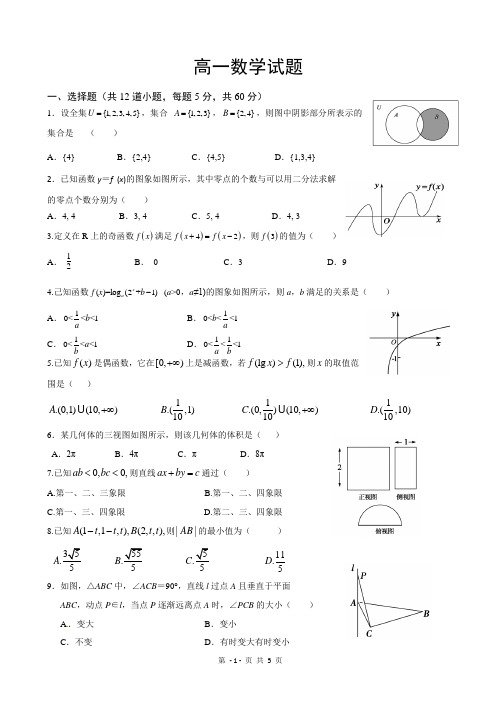 南县一中2014年高一数学试题