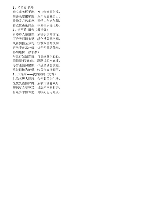 每课一诗人教版高中语文必修(一)第一单元