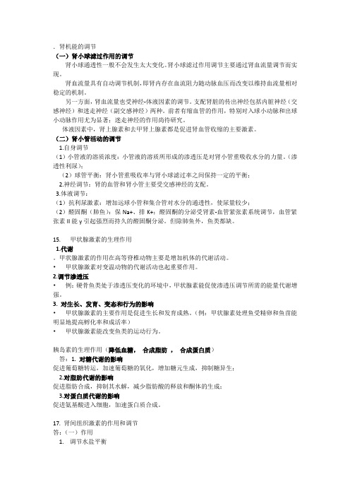 鱼类激素
