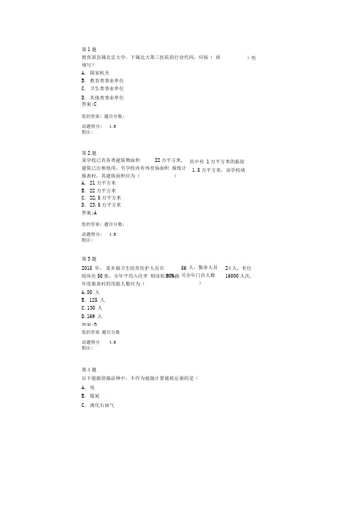 公共机构能源消费统计制度解析在线自测答案