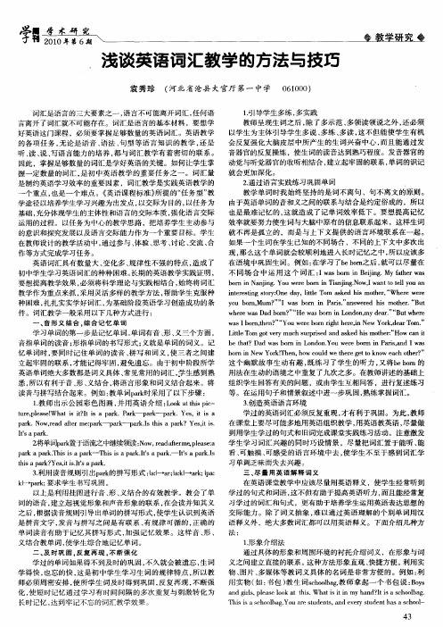 浅谈英语词汇教学的方法与技巧