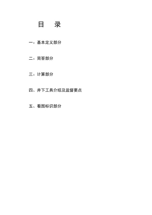 作业监督业务素质培训教材